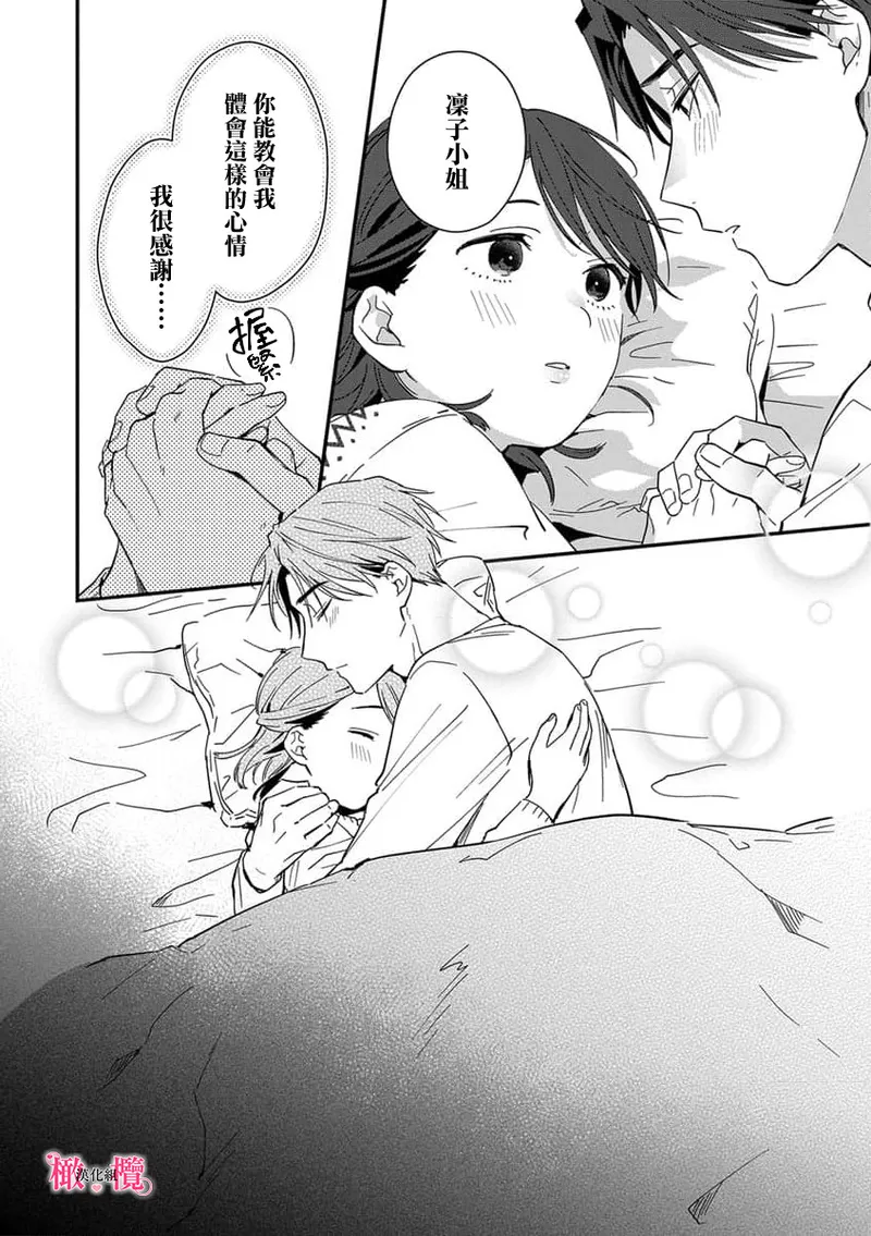 [ natuo tunao] syokorabu】 sindou kun ha to ri atuka i tyuui。 ～ kouhai ga seiteki sugi te koma xtu te masu!?～01-10｜进藤先生请小心轻放。 ～后辈性欲太强让我很困扰！？～01-10[中文] [橄榄汉化组] page 191 - sole female sole male hentai manga - read online free