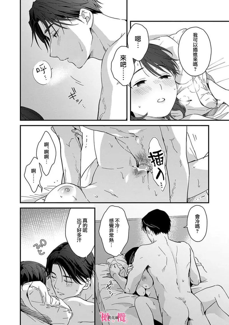 [ natuo tunao] syokorabu】 sindou kun ha to ri atuka i tyuui。 ～ kouhai ga seiteki sugi te koma xtu te masu!?～01-10｜进藤先生请小心轻放。 ～后辈性欲太强让我很困扰！？～01-10[中文] [橄榄汉化组] page 203 - story arc scanmark hentai manga - read online free