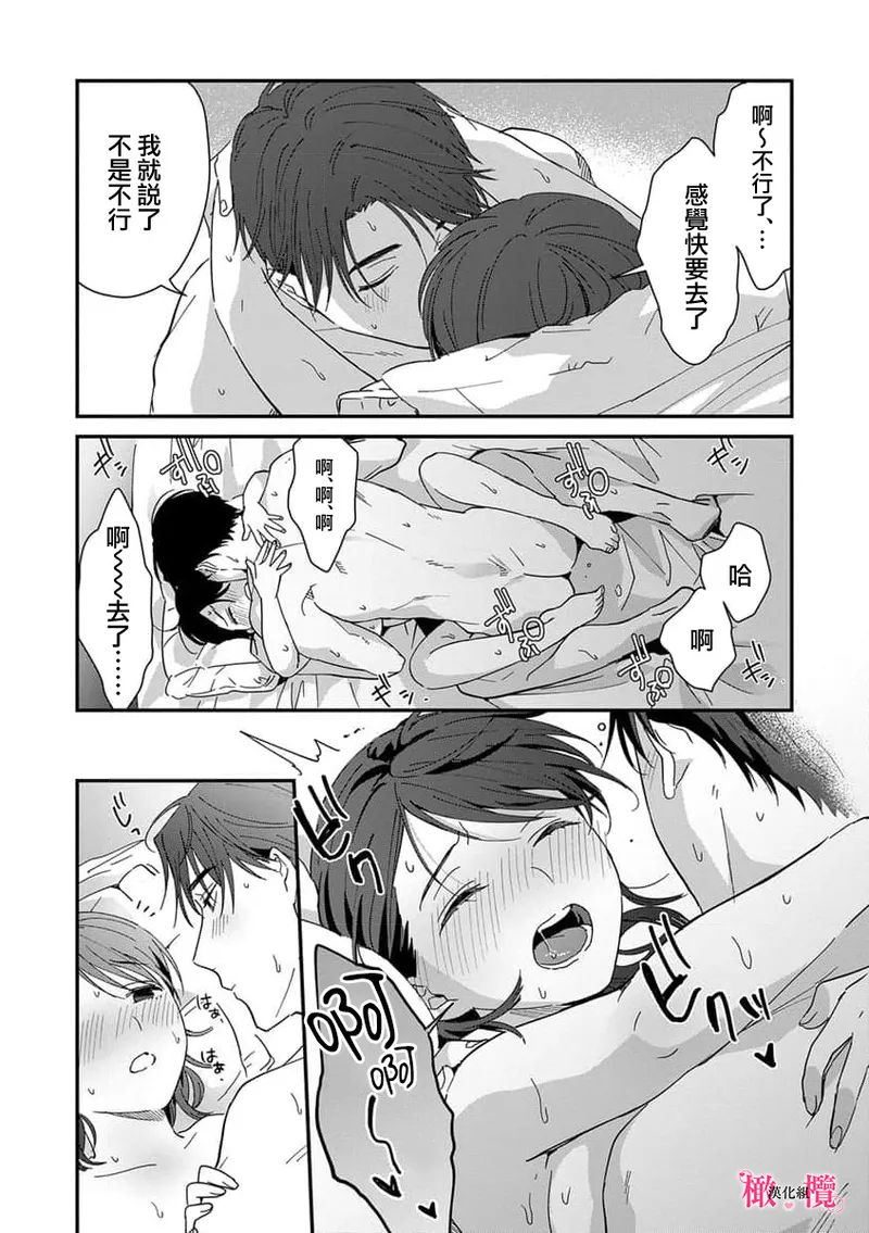 [ natuo tunao] syokorabu】 sindou kun ha to ri atuka i tyuui。 ～ kouhai ga seiteki sugi te koma xtu te masu!?～01-10｜进藤先生请小心轻放。 ～后辈性欲太强让我很困扰！？～01-10[中文] [橄榄汉化组] page 205 - sole female sole male hentai manga - read online free