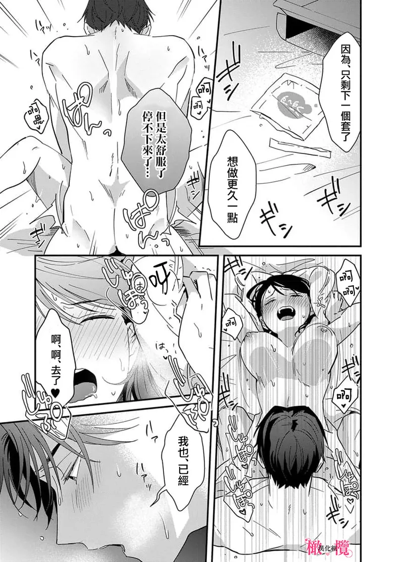 [ natuo tunao] syokorabu】 sindou kun ha to ri atuka i tyuui。 ～ kouhai ga seiteki sugi te koma xtu te masu!?～01-10｜进藤先生请小心轻放。 ～后辈性欲太强让我很困扰！？～01-10[中文] [橄榄汉化组] page 208 - sole female sole male hentai manga - read online free