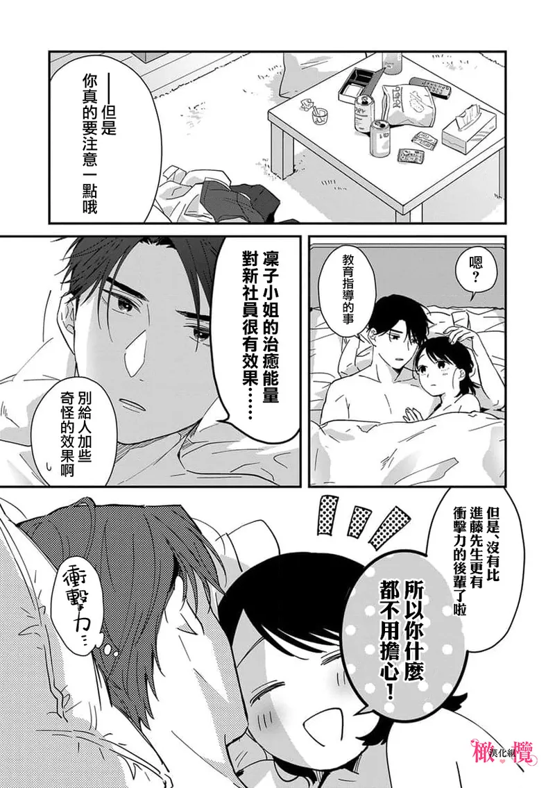 [ natuo tunao] syokorabu】 sindou kun ha to ri atuka i tyuui。 ～ kouhai ga seiteki sugi te koma xtu te masu!?～01-10｜进藤先生请小心轻放。 ～后辈性欲太强让我很困扰！？～01-10[中文] [橄榄汉化组] page 210 - sole female sole male hentai manga - read online free