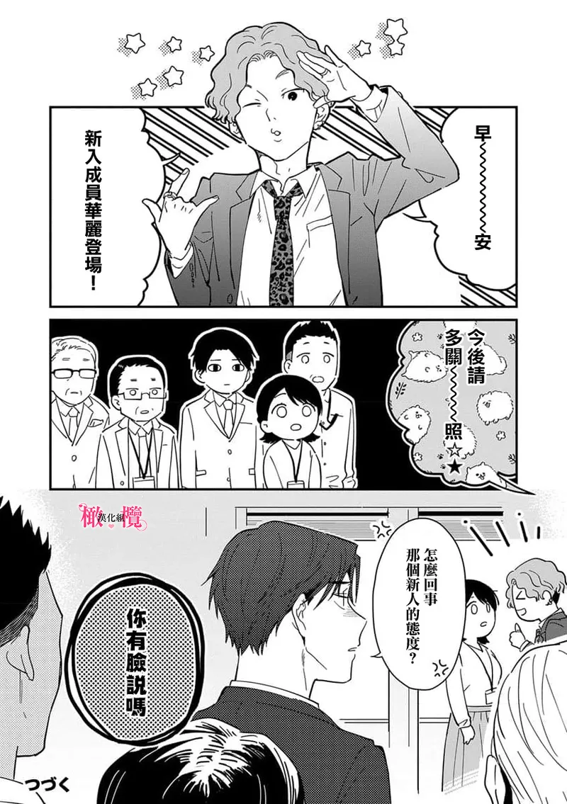 [ natuo tunao] syokorabu】 sindou kun ha to ri atuka i tyuui。 ～ kouhai ga seiteki sugi te koma xtu te masu!?～01-10｜进藤先生请小心轻放。 ～后辈性欲太强让我很困扰！？～01-10[中文] [橄榄汉化组] page 211 - sole female sole male hentai manga - read online free