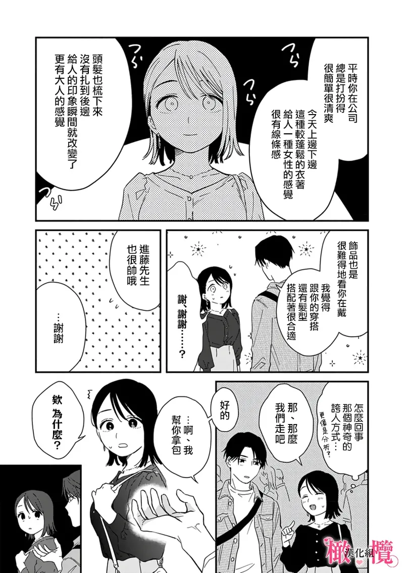 [ natuo tunao] syokorabu】 sindou kun ha to ri atuka i tyuui。 ～ kouhai ga seiteki sugi te koma xtu te masu!?～01-10｜进藤先生请小心轻放。 ～后辈性欲太强让我很困扰！？～01-10[中文] [橄榄汉化组] page 221 - story arc scanmark hentai manga - read online free