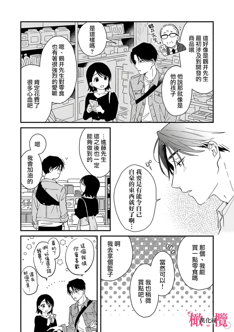 [ natuo tunao] syokorabu】 sindou kun ha to ri atuka i tyuui。 ～ kouhai ga seiteki sugi te koma xtu te masu!?～01-10｜进藤先生请小心轻放。 ～后辈性欲太强让我很困扰！？～01-10[中文] [橄榄汉化组] page 228 - sole female sole male hentai manga - read online free