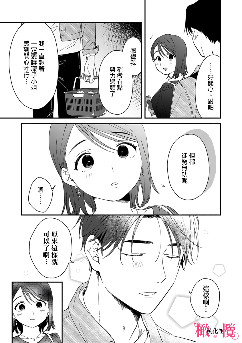 [ natuo tunao] syokorabu】 sindou kun ha to ri atuka i tyuui。 ～ kouhai ga seiteki sugi te koma xtu te masu!?～01-10｜进藤先生请小心轻放。 ～后辈性欲太强让我很困扰！？～01-10[中文] [橄榄汉化组] page 229 - sole female sole male hentai manga - read online free