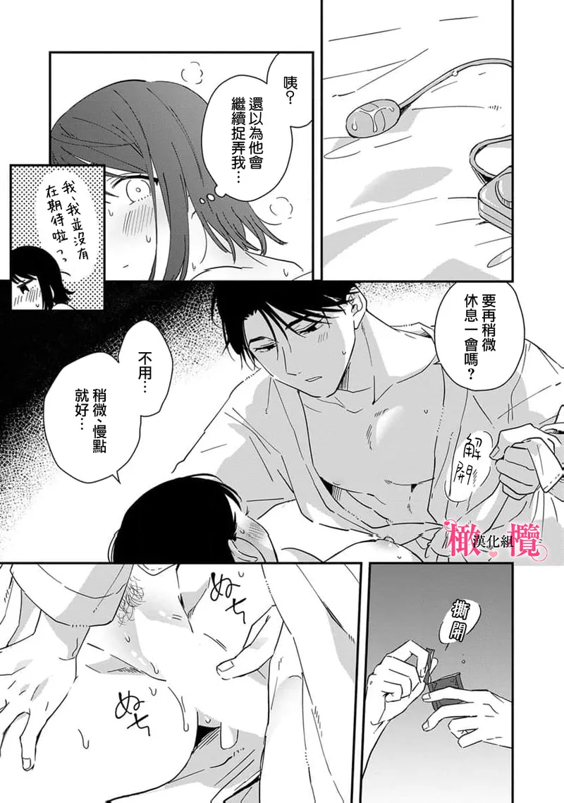 [ natuo tunao] syokorabu】 sindou kun ha to ri atuka i tyuui。 ～ kouhai ga seiteki sugi te koma xtu te masu!?～01-10｜进藤先生请小心轻放。 ～后辈性欲太强让我很困扰！？～01-10[中文] [橄榄汉化组] page 262 - story arc scanmark hentai manga - read online free
