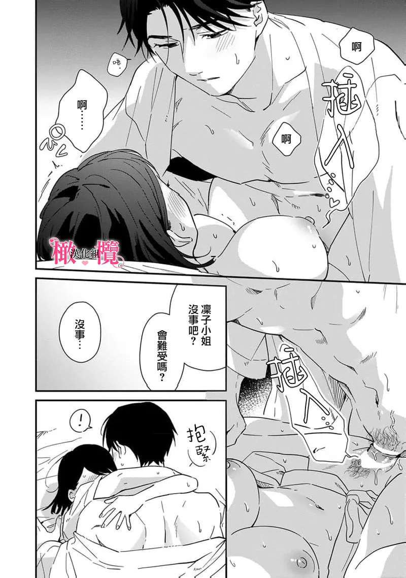 [ natuo tunao] syokorabu】 sindou kun ha to ri atuka i tyuui。 ～ kouhai ga seiteki sugi te koma xtu te masu!?～01-10｜进藤先生请小心轻放。 ～后辈性欲太强让我很困扰！？～01-10[中文] [橄榄汉化组] page 263 - sole female sole male hentai manga - read online free