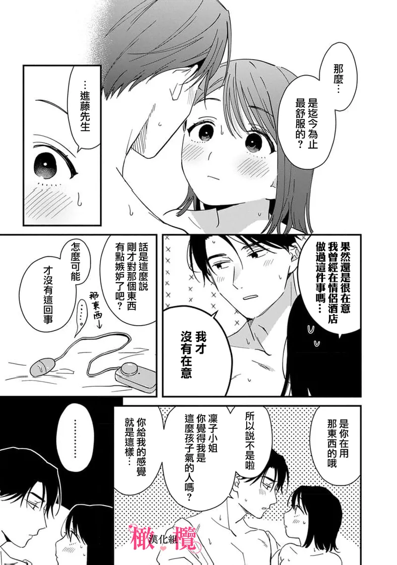 [ natuo tunao] syokorabu】 sindou kun ha to ri atuka i tyuui。 ～ kouhai ga seiteki sugi te koma xtu te masu!?～01-10｜进藤先生请小心轻放。 ～后辈性欲太强让我很困扰！？～01-10[中文] [橄榄汉化组] page 268 - sole female sole male hentai manga - read online free