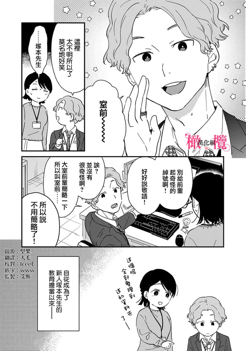 [ natuo tunao] syokorabu】 sindou kun ha to ri atuka i tyuui。 ～ kouhai ga seiteki sugi te koma xtu te masu!?～01-10｜进藤先生请小心轻放。 ～后辈性欲太强让我很困扰！？～01-10[中文] [橄榄汉化组] page 279 - sole female sole male hentai manga - read online free