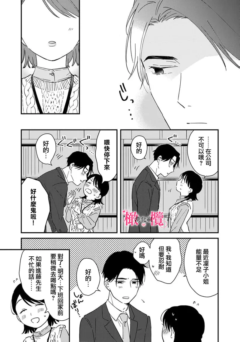 [ natuo tunao] syokorabu】 sindou kun ha to ri atuka i tyuui。 ～ kouhai ga seiteki sugi te koma xtu te masu!?～01-10｜进藤先生请小心轻放。 ～后辈性欲太强让我很困扰！？～01-10[中文] [橄榄汉化组] page 285 - story arc scanmark hentai manga - read online free