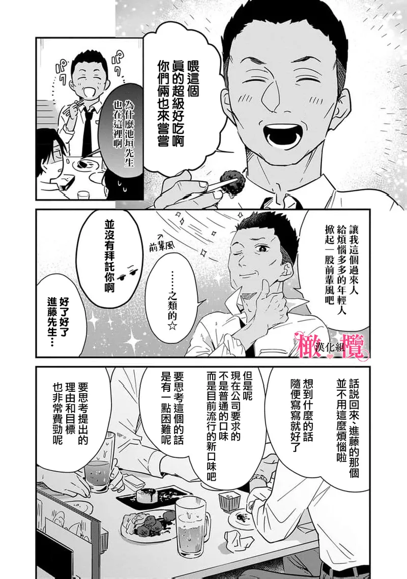 [ natuo tunao] syokorabu】 sindou kun ha to ri atuka i tyuui。 ～ kouhai ga seiteki sugi te koma xtu te masu!?～01-10｜进藤先生请小心轻放。 ～后辈性欲太强让我很困扰！？～01-10[中文] [橄榄汉化组] page 287 - sole female sole male hentai manga - read online free