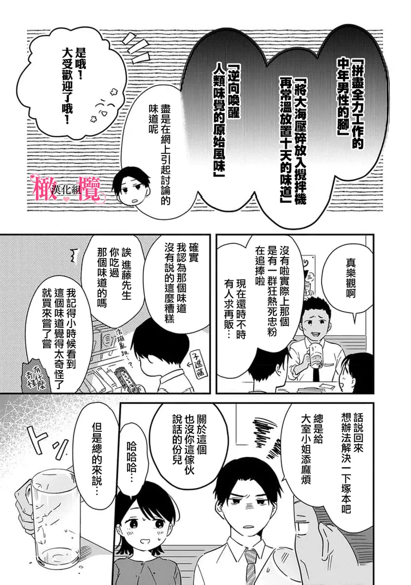 [ natuo tunao] syokorabu】 sindou kun ha to ri atuka i tyuui。 ～ kouhai ga seiteki sugi te koma xtu te masu!?～01-10｜进藤先生请小心轻放。 ～后辈性欲太强让我很困扰！？～01-10[中文] [橄榄汉化组] page 289 - sole female sole male hentai manga - read online free