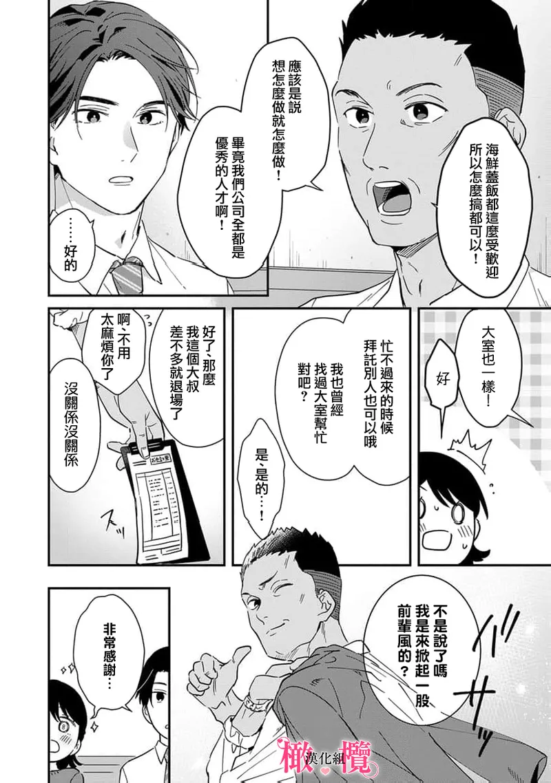 [ natuo tunao] syokorabu】 sindou kun ha to ri atuka i tyuui。 ～ kouhai ga seiteki sugi te koma xtu te masu!?～01-10｜进藤先生请小心轻放。 ～后辈性欲太强让我很困扰！？～01-10[中文] [橄榄汉化组] page 290 - sole female sole male hentai manga - read online free