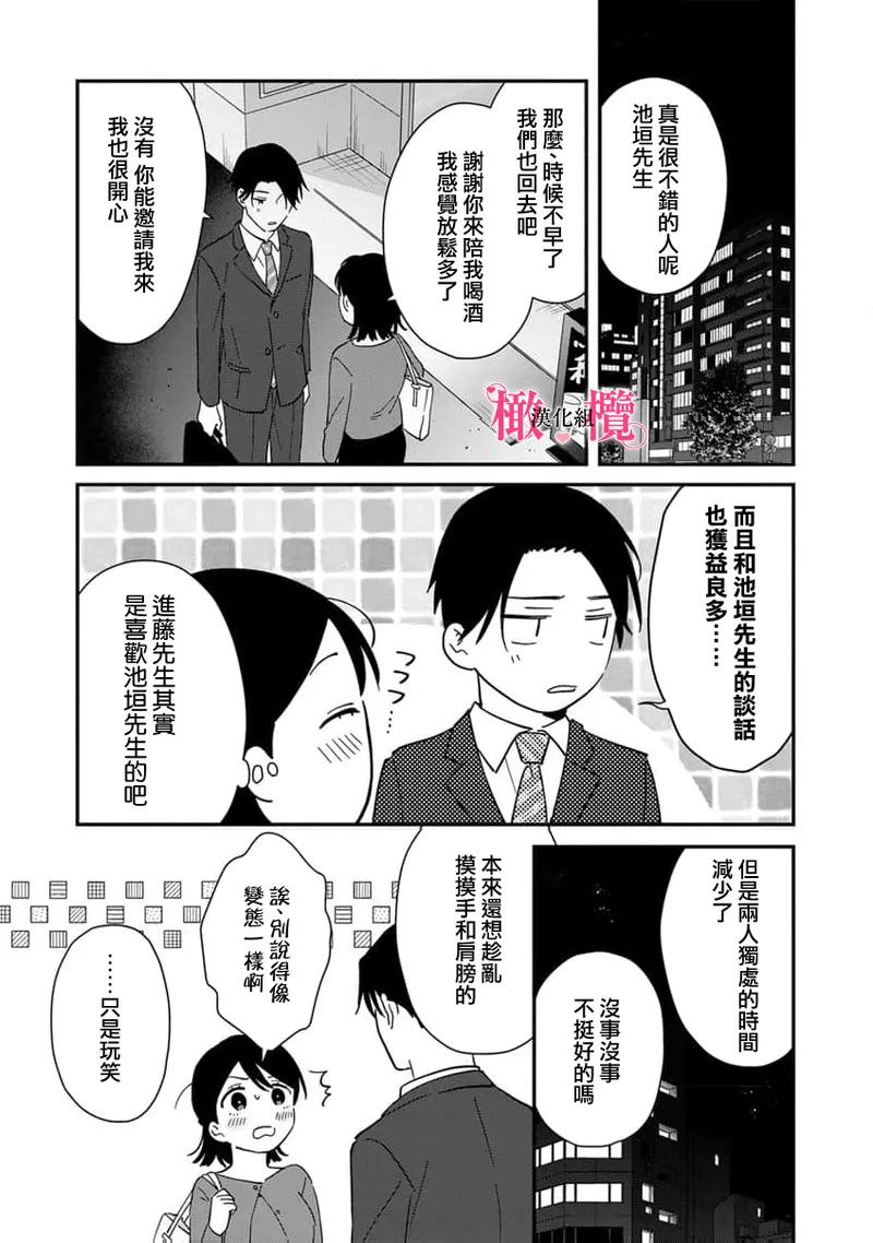 [ natuo tunao] syokorabu】 sindou kun ha to ri atuka i tyuui。 ～ kouhai ga seiteki sugi te koma xtu te masu!?～01-10｜进藤先生请小心轻放。 ～后辈性欲太强让我很困扰！？～01-10[中文] [橄榄汉化组] page 291 - story arc scanmark hentai manga - read online free