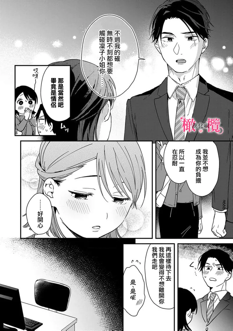 [ natuo tunao] syokorabu】 sindou kun ha to ri atuka i tyuui。 ～ kouhai ga seiteki sugi te koma xtu te masu!?～01-10｜进藤先生请小心轻放。 ～后辈性欲太强让我很困扰！？～01-10[中文] [橄榄汉化组] page 292 - sole female sole male hentai manga - read online free