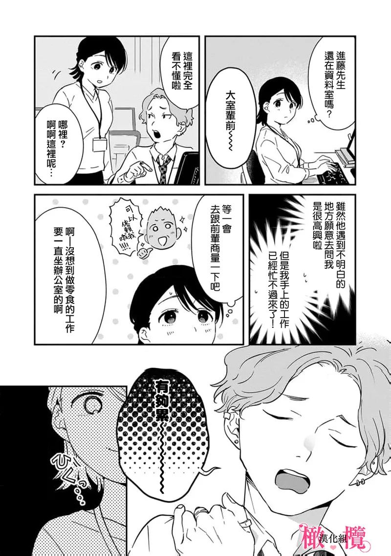 [ natuo tunao] syokorabu】 sindou kun ha to ri atuka i tyuui。 ～ kouhai ga seiteki sugi te koma xtu te masu!?～01-10｜进藤先生请小心轻放。 ～后辈性欲太强让我很困扰！？～01-10[中文] [橄榄汉化组] page 293 - story arc scanmark hentai manga - read online free