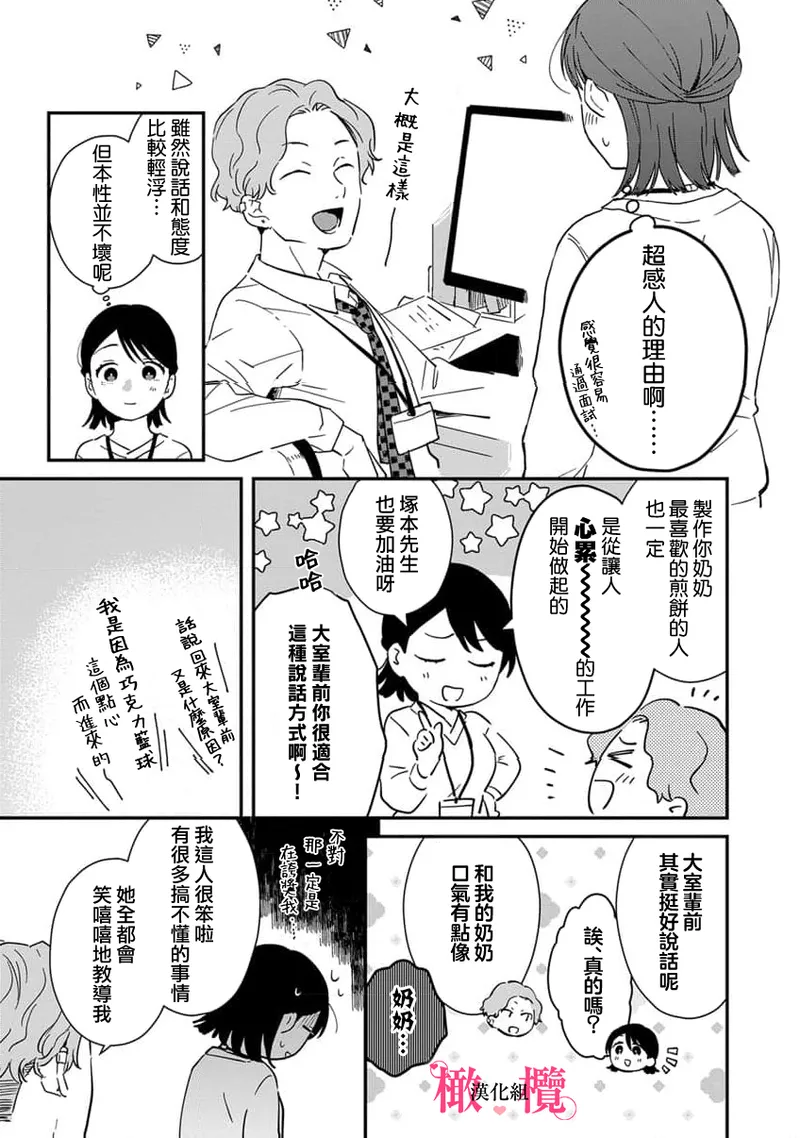 [ natuo tunao] syokorabu】 sindou kun ha to ri atuka i tyuui。 ～ kouhai ga seiteki sugi te koma xtu te masu!?～01-10｜进藤先生请小心轻放。 ～后辈性欲太强让我很困扰！？～01-10[中文] [橄榄汉化组] page 295 - sole female sole male hentai manga - read online free