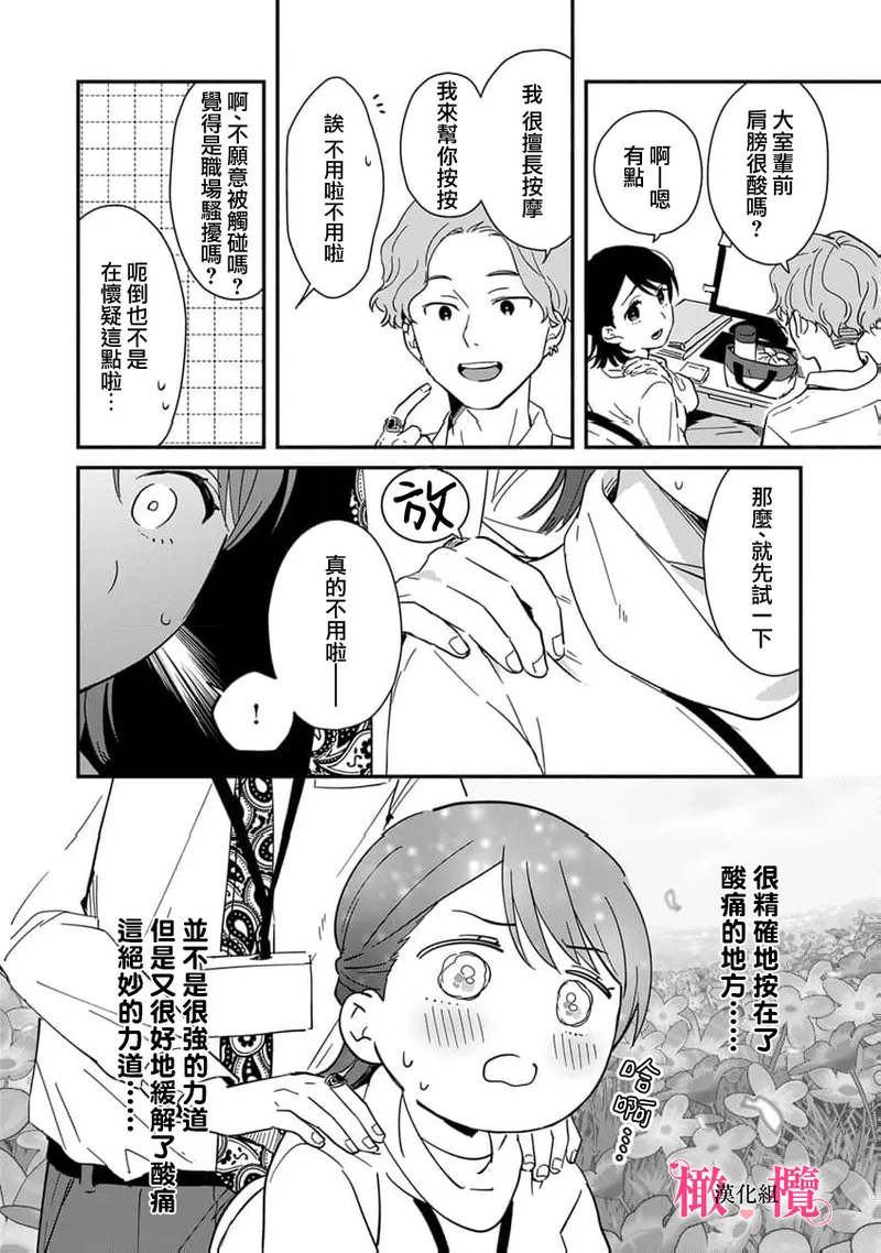 [ natuo tunao] syokorabu】 sindou kun ha to ri atuka i tyuui。 ～ kouhai ga seiteki sugi te koma xtu te masu!?～01-10｜进藤先生请小心轻放。 ～后辈性欲太强让我很困扰！？～01-10[中文] [橄榄汉化组] page 298 - story arc scanmark hentai manga - read online free