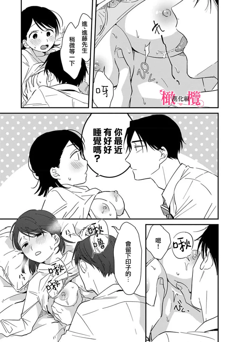 [ natuo tunao] syokorabu】 sindou kun ha to ri atuka i tyuui。 ～ kouhai ga seiteki sugi te koma xtu te masu!?～01-10｜进藤先生请小心轻放。 ～后辈性欲太强让我很困扰！？～01-10[中文] [橄榄汉化组] page 307 - sole female sole male hentai manga - read online free