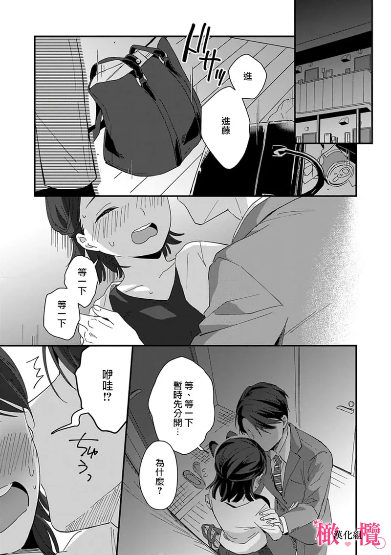 [ natuo tunao] syokorabu】 sindou kun ha to ri atuka i tyuui。 ～ kouhai ga seiteki sugi te koma xtu te masu!?～01-10｜进藤先生请小心轻放。 ～后辈性欲太强让我很困扰！？～01-10[中文] [橄榄汉化组] page 33 - sole female sole male hentai manga - read online free