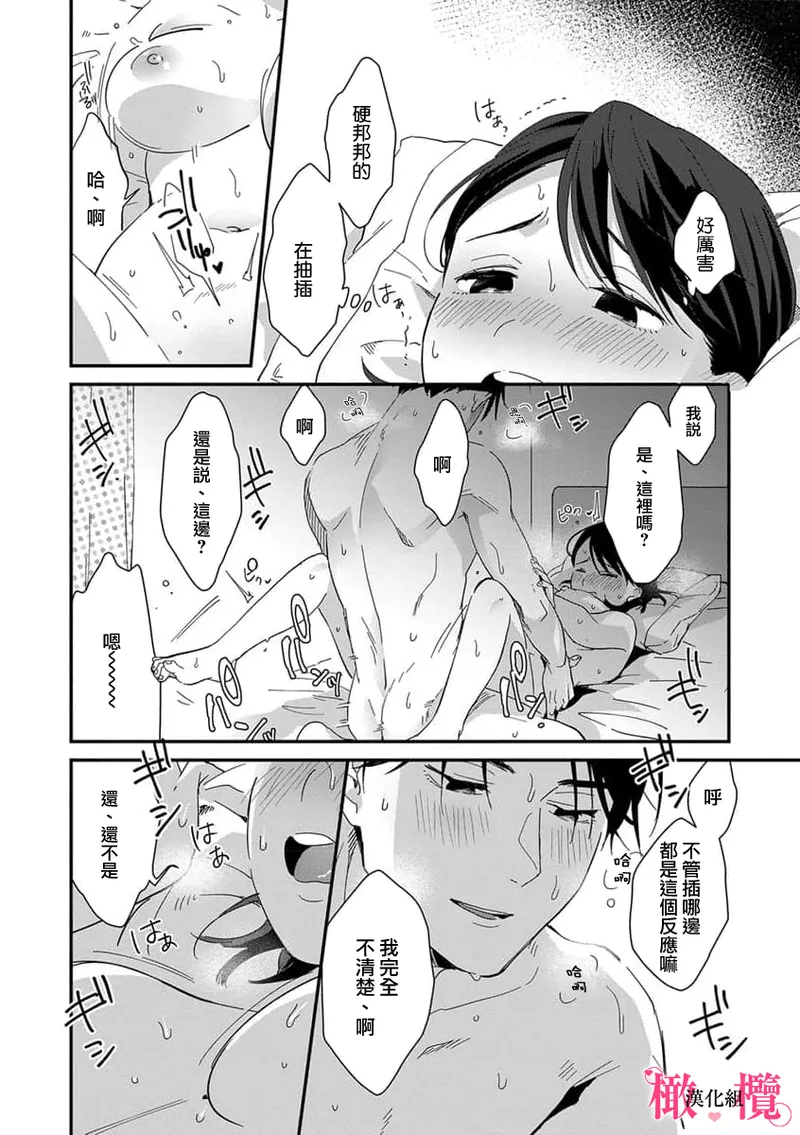 [ natuo tunao] syokorabu】 sindou kun ha to ri atuka i tyuui。 ～ kouhai ga seiteki sugi te koma xtu te masu!?～01-10｜进藤先生请小心轻放。 ～后辈性欲太强让我很困扰！？～01-10[中文] [橄榄汉化组] page 58 - sole female sole male hentai manga - read online free