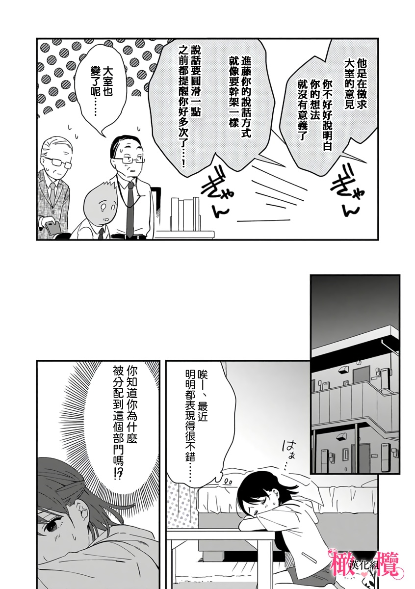 [ natuo tunao] syokorabu】 sindou kun ha to ri atuka i tyuui。 ～ kouhai ga seiteki sugi te koma xtu te masu!?～01-10｜进藤先生请小心轻放。 ～后辈性欲太强让我很困扰！？～01-10[中文] [橄榄汉化组] page 86 - sole female sole male hentai manga - read online free