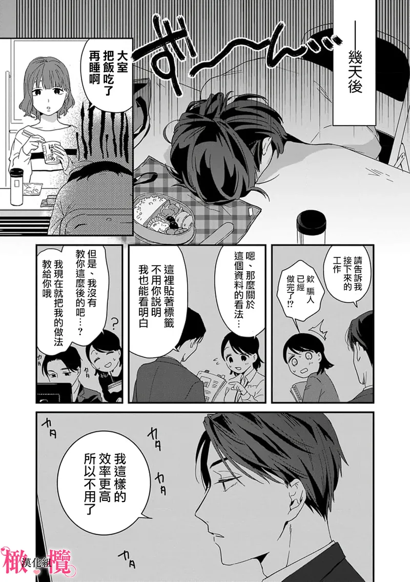 [ natuo tunao] syokorabu】 sindou kun ha to ri atuka i tyuui。 ～ kouhai ga seiteki sugi te koma xtu te masu!?～01-10｜进藤先生请小心轻放。 ～后辈性欲太强让我很困扰！？～01-10[中文] [橄榄汉化组] page 9 - story arc scanmark hentai manga - read online free