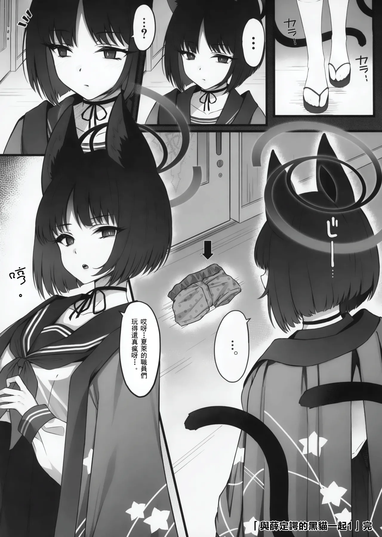 Schrödinger no Kuroneko to | 与薛定谔的黑猫一起 page 23 featuring sensei blue archive parody - schoolgirl uniform multi-work series hentai manga - read online free