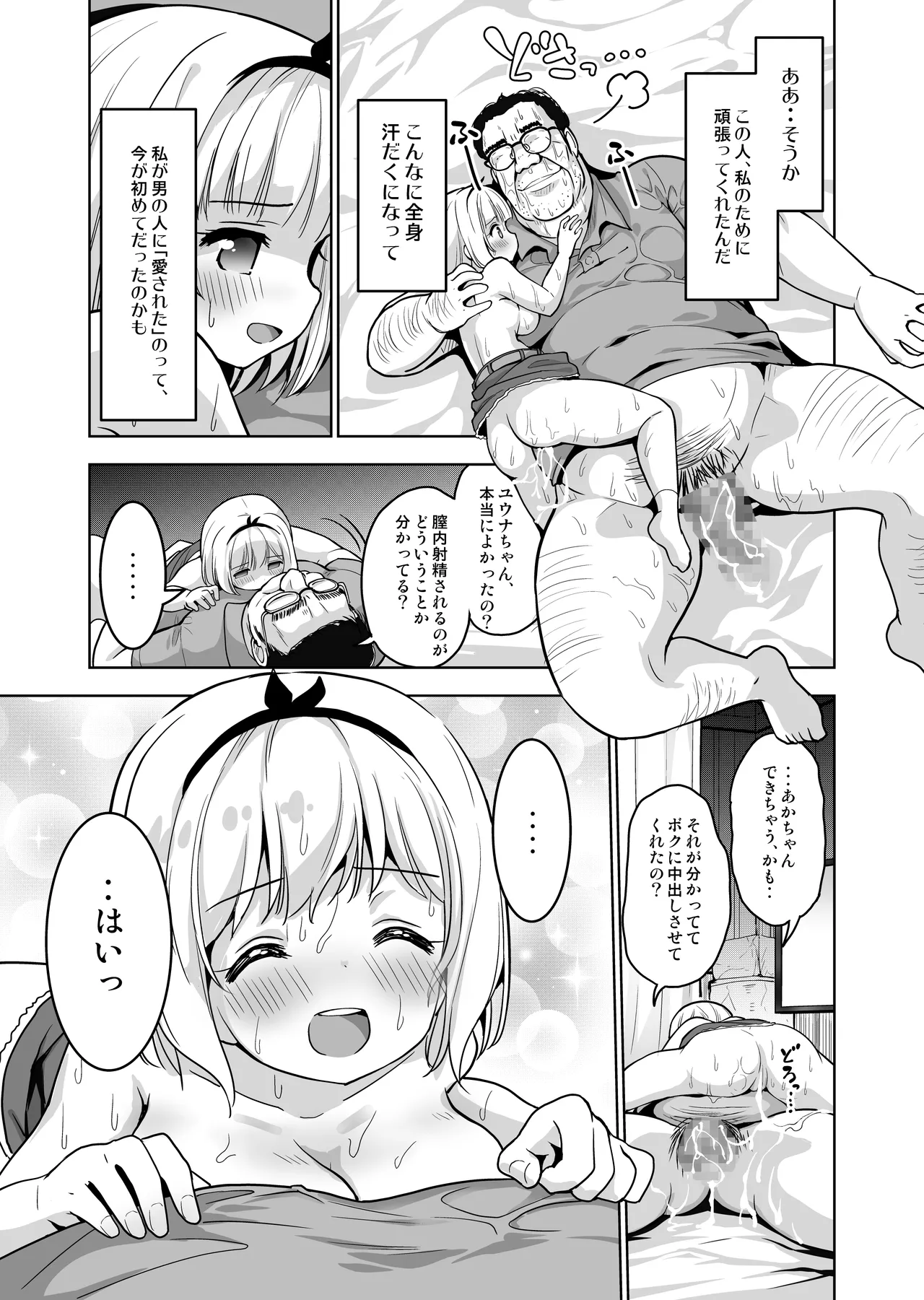 Kimochi yo sugiru Makura Eigyo ~ Akachan Dekite mo ii kara Motto Naka Dashishite Kudasai Ch.9 page 26 original parody - glasses dilf hentai manga - read online free