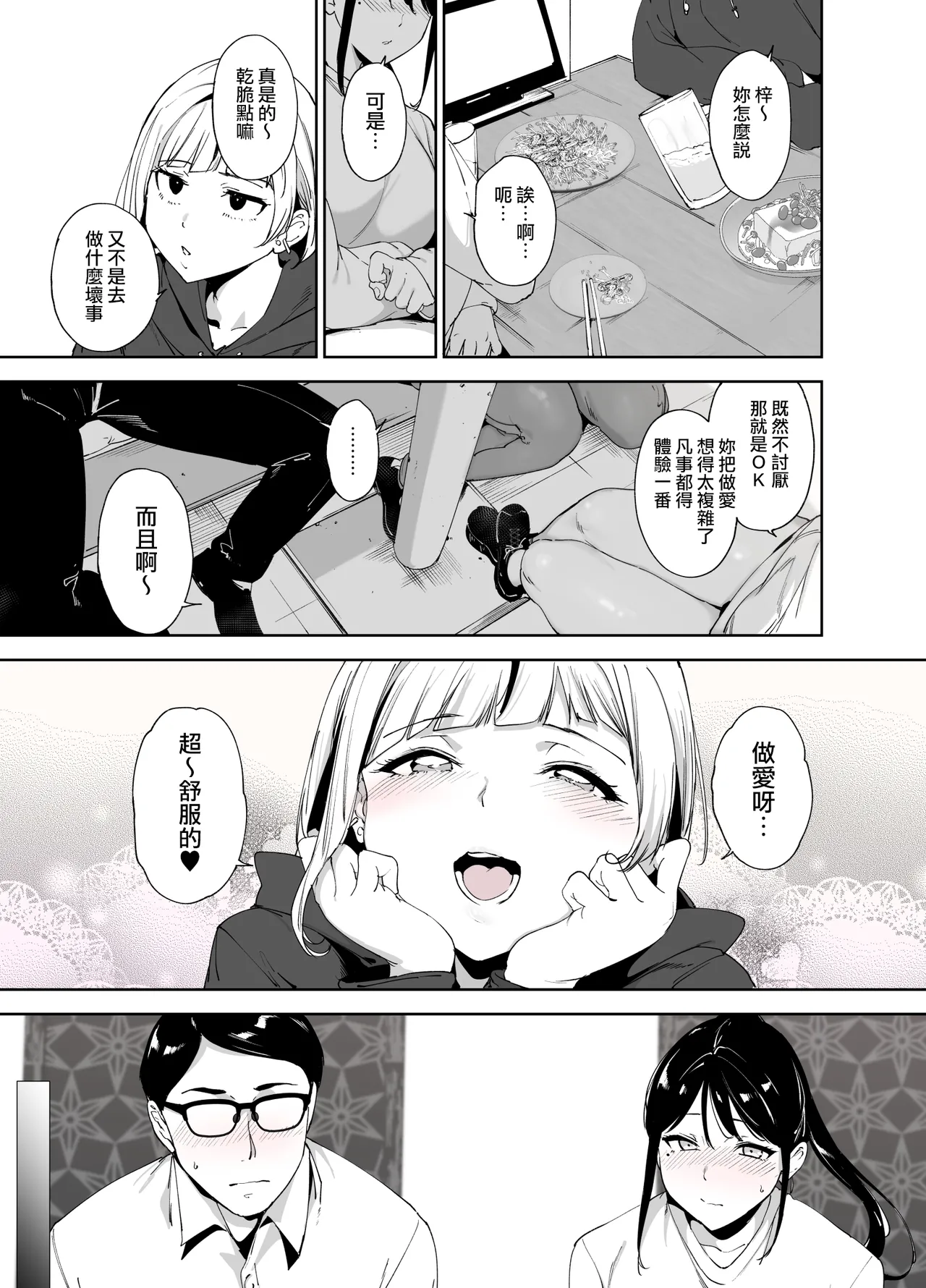 Majime na Kimi ni Hamaru Karada page 12 original parody - hairy big breasts hentai manga - read online free