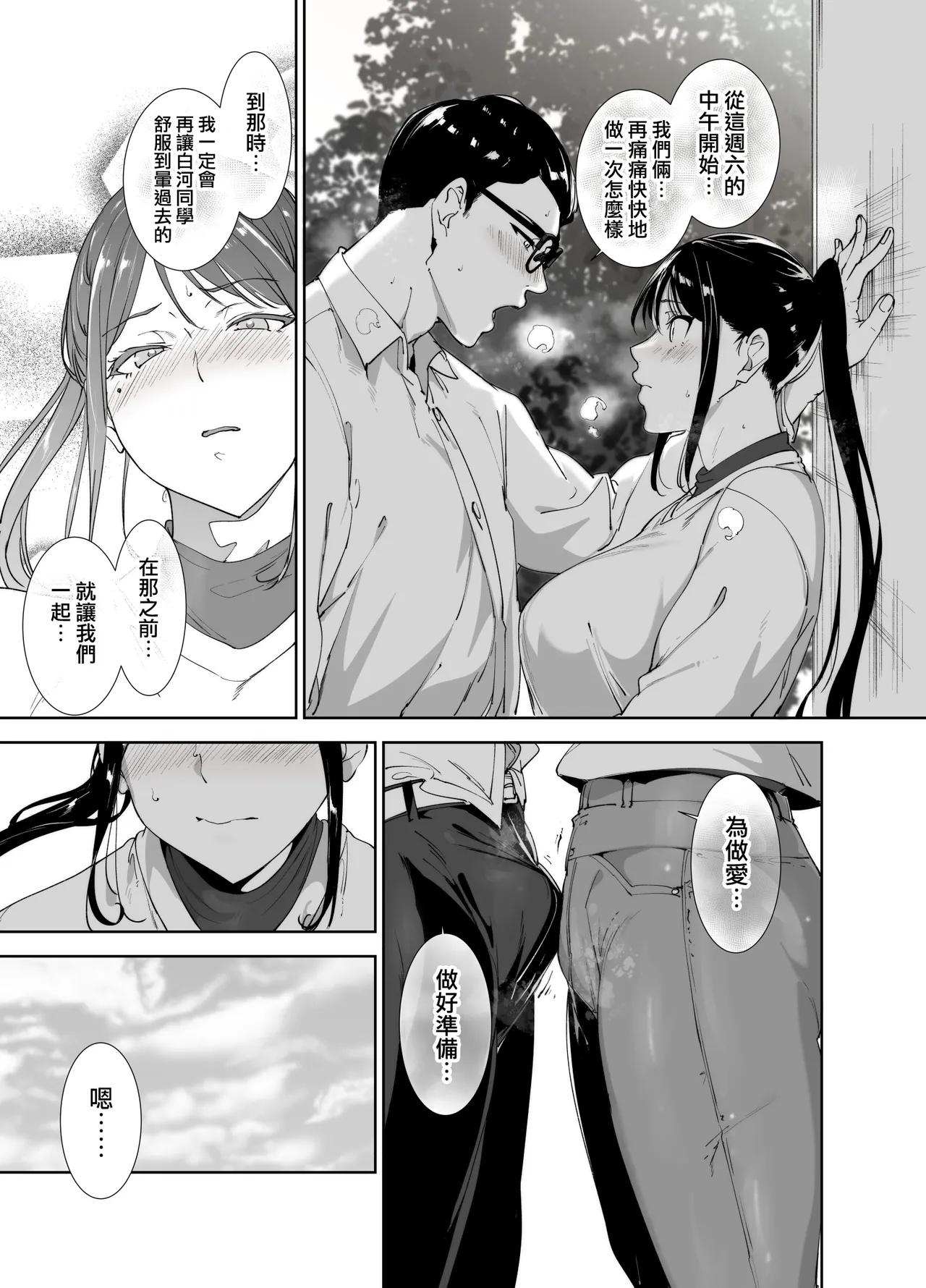 Majime na Kimi ni Hamaru Karada - Page 40