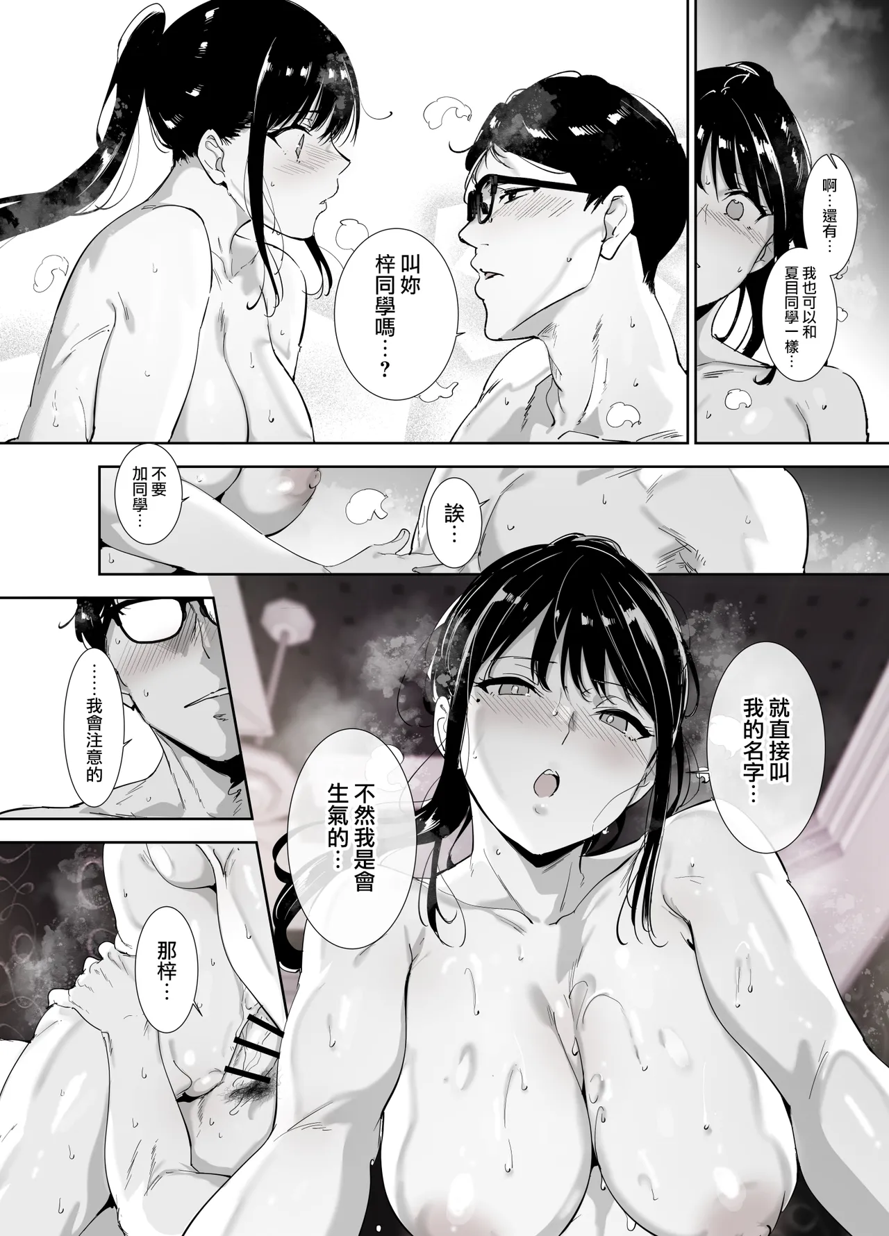 Majime na Kimi ni Hamaru Karada - Page 63