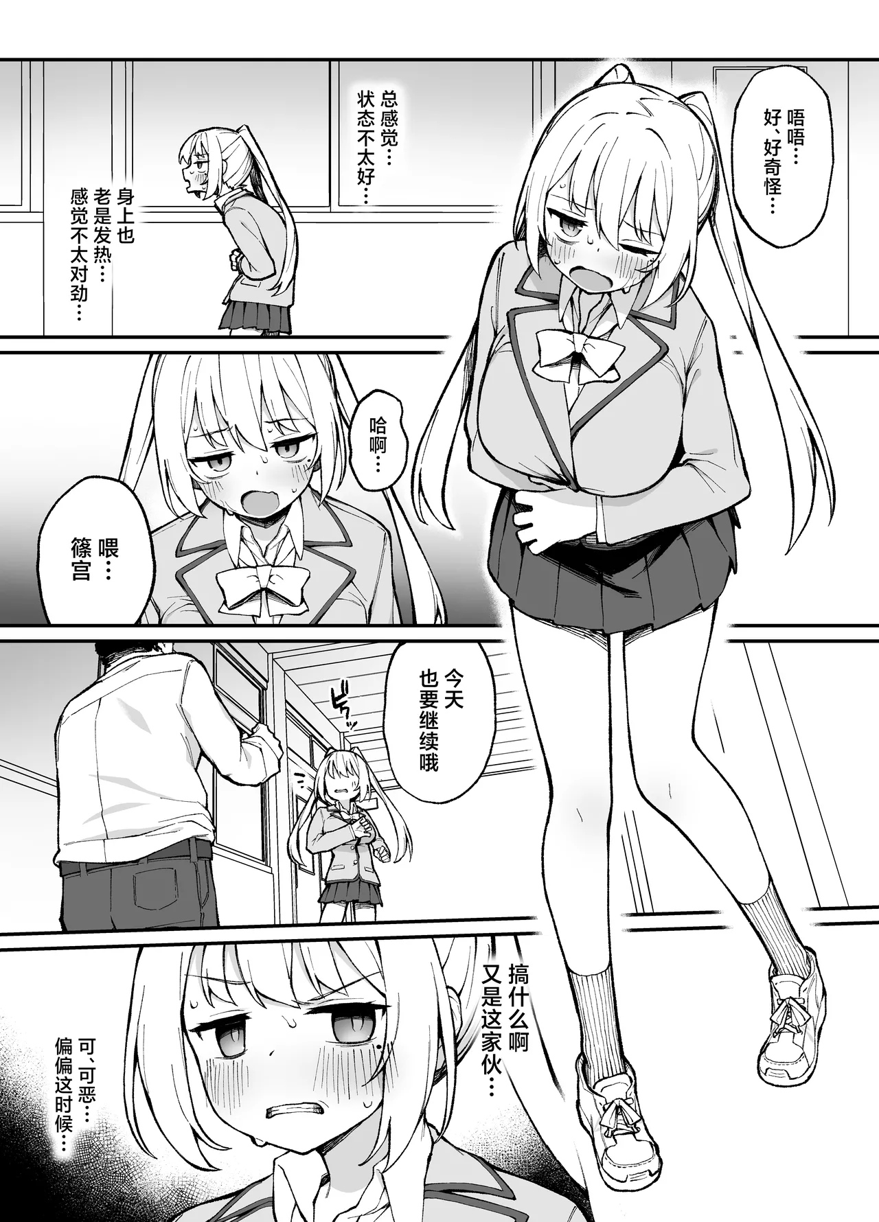 Saimin Seichoukyou | 催眠性调教 page 24 original parody - big breasts schoolgirl uniform hentai manga - read online free
