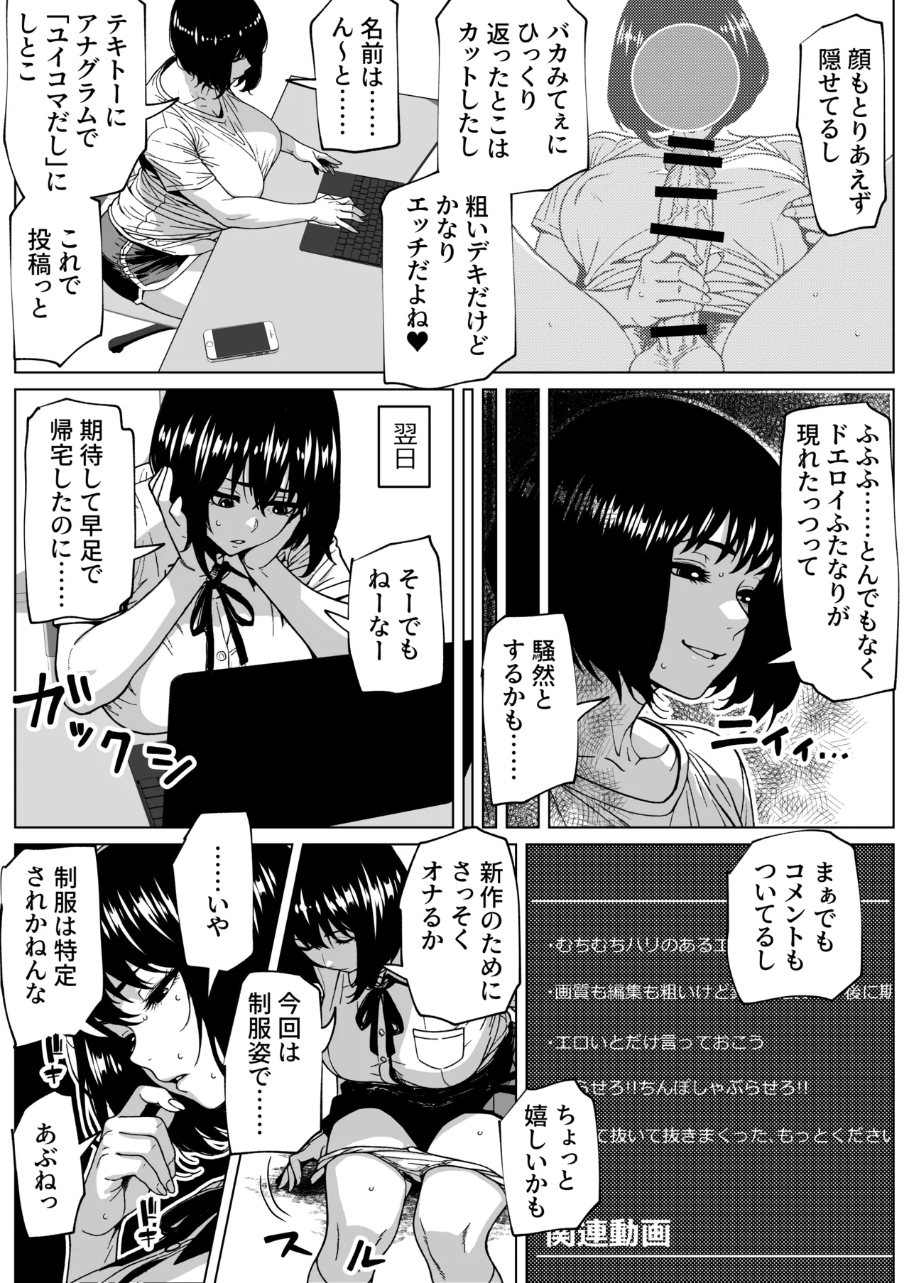 Shikoshiko Zanmai Chinpo Joshi - Page 12