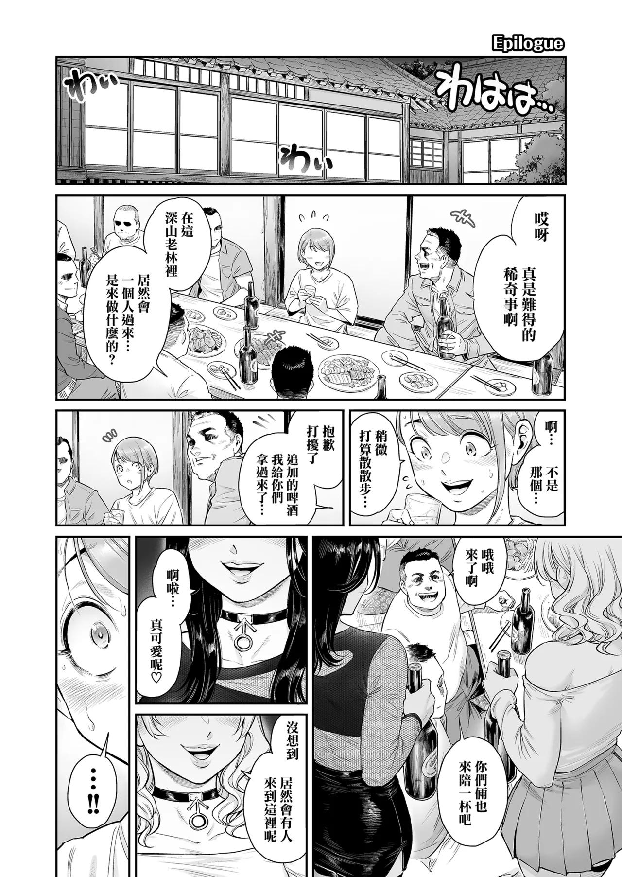 [Shotaian (Aian)] Village ~Mayoikonda Saki wa, Mesuochi no Mura deshita~ | 村落～在迷路的前方、是雌墮村落～ [Chinese] [瑞树汉化组] page 45 original parody - group anal hentai manga - read online free