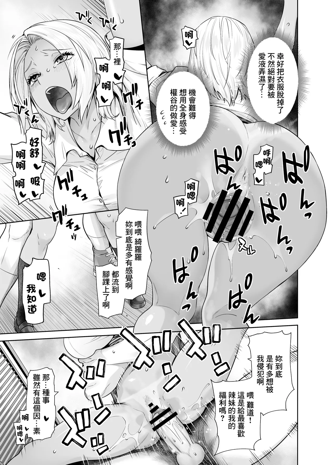 Tannin no Meido ni Nacchatta KURO GAL | 成為了班主任的女僕的黑膚辣妹 page 22 original parody - dark skin gyaru hentai manga - read online free