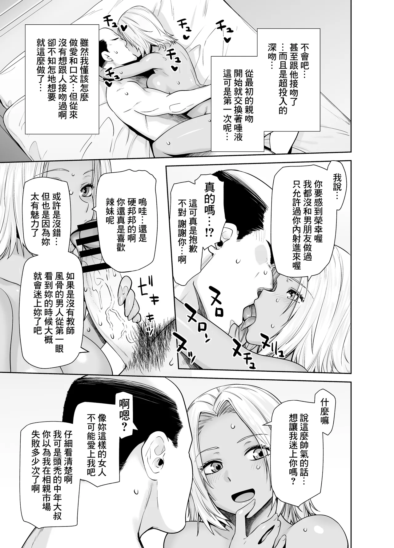 Tannin no Meido ni Nacchatta KURO GAL | 成為了班主任的女僕的黑膚辣妹 page 28 original parody - dark skin gyaru hentai manga - read online free