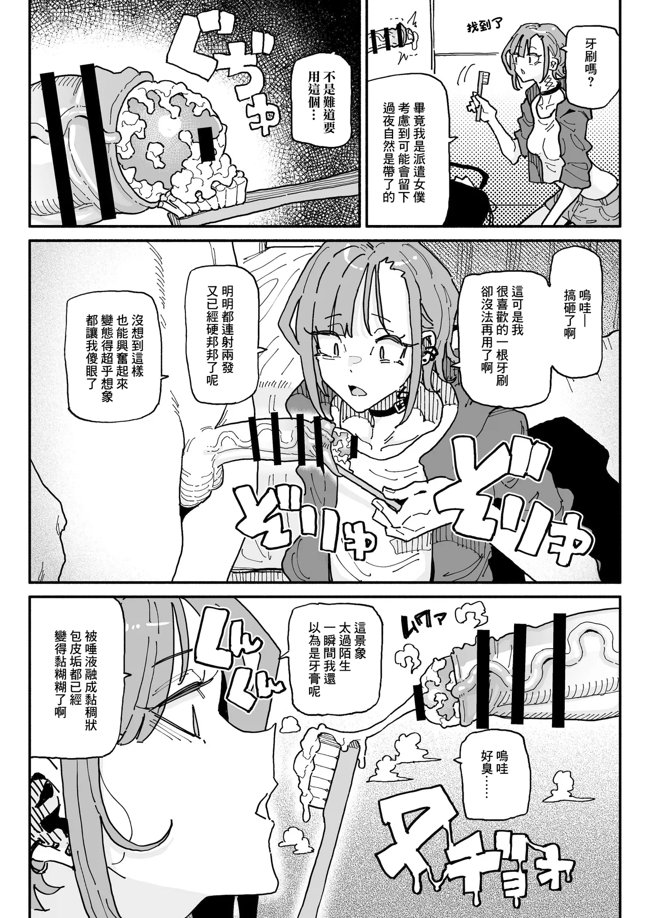 Muhyoujou Oreko Maid Houkei Chinkasu Osouji Gyomu | 無表情男性自稱女排 包莖包皮垢的打掃工作 page 15 original parody - sole female sole male hentai manga - read online free