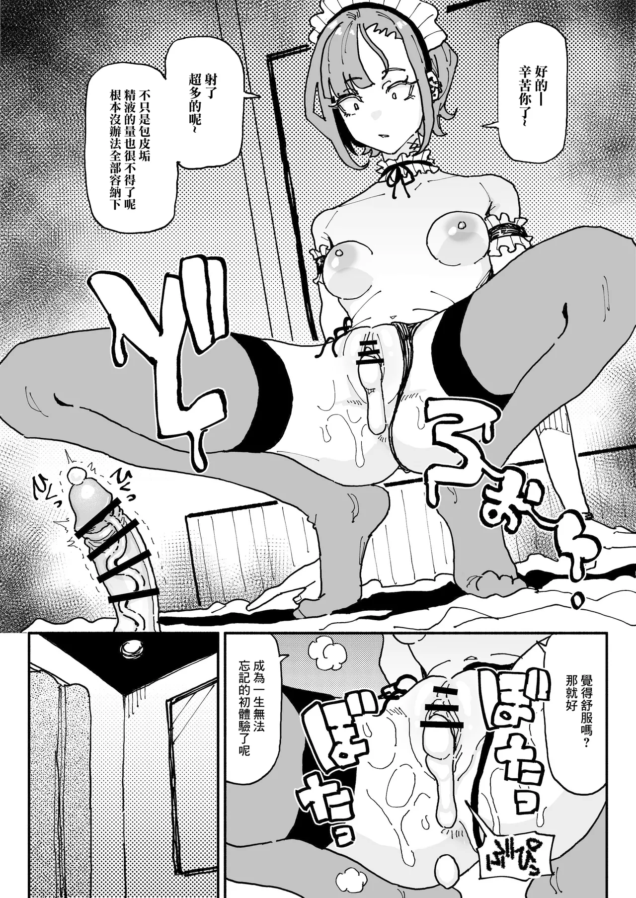Muhyoujou Oreko Maid Houkei Chinkasu Osouji Gyomu | 無表情男性自稱女排 包莖包皮垢的打掃工作 page 33 original parody - sole female sole male hentai manga - read online free