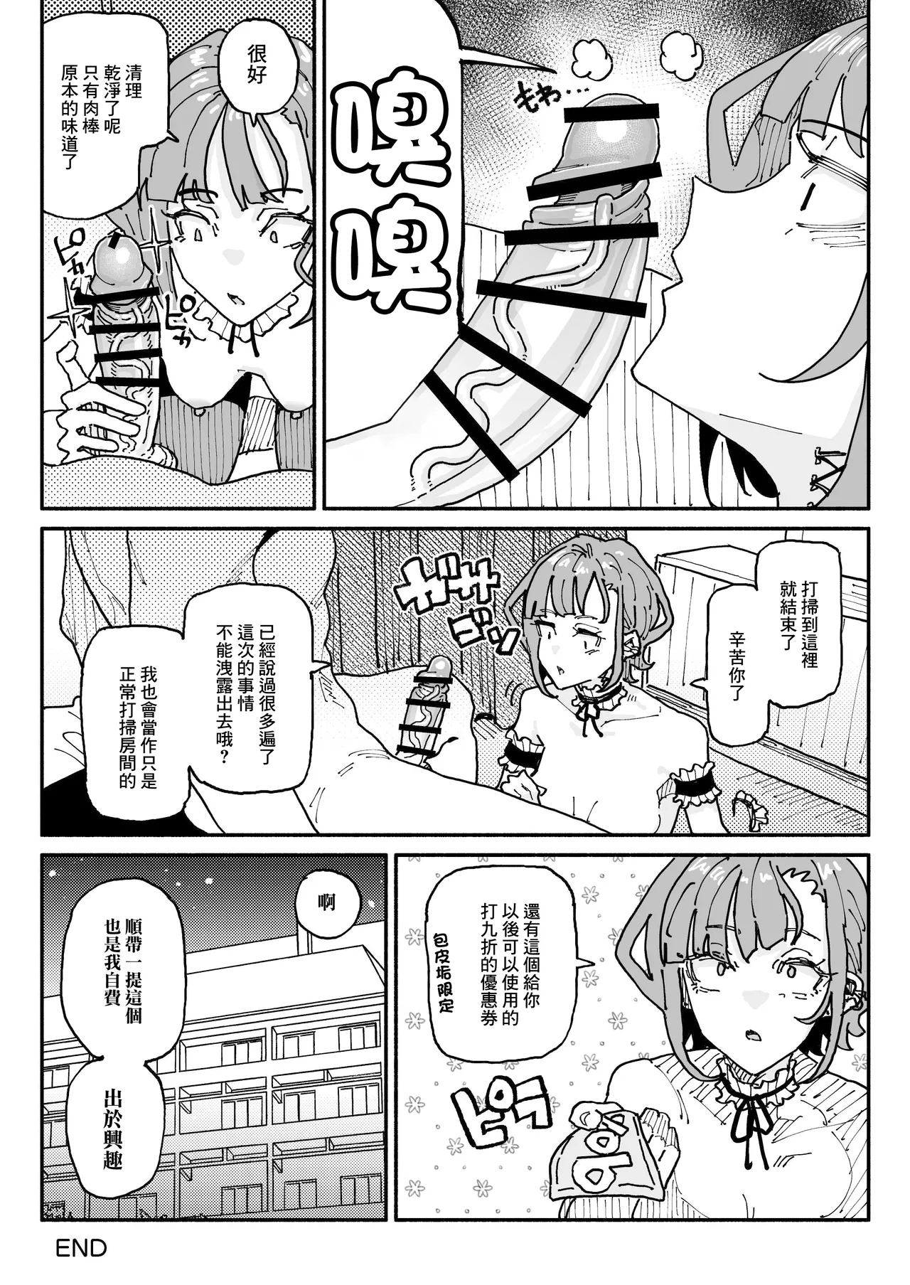 Muhyoujou Oreko Maid Houkei Chinkasu Osouji Gyomu | 無表情男性自稱女排 包莖包皮垢的打掃工作 page 34 original parody - maid kissing hentai manga - read online free