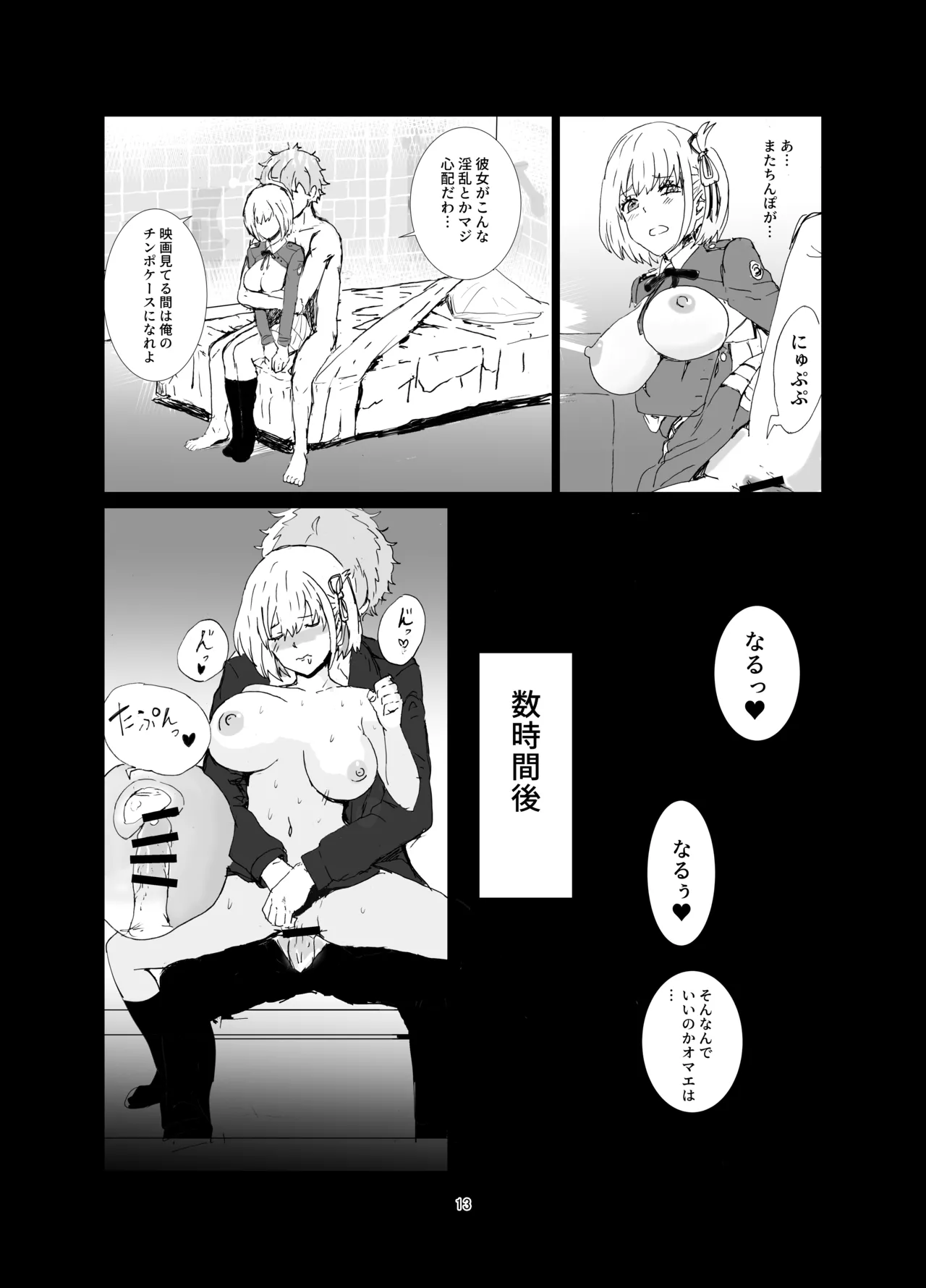 Juu to Grapefruit - Page 12