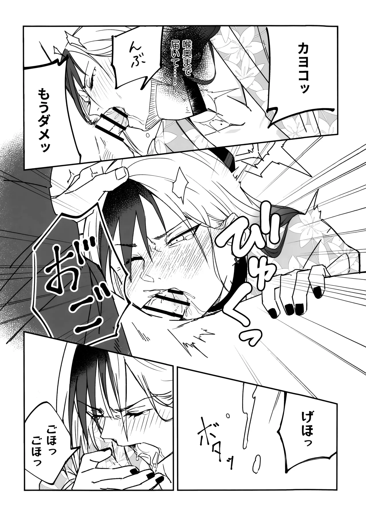 Yuki to Kayoko to Onsen to - Page 22