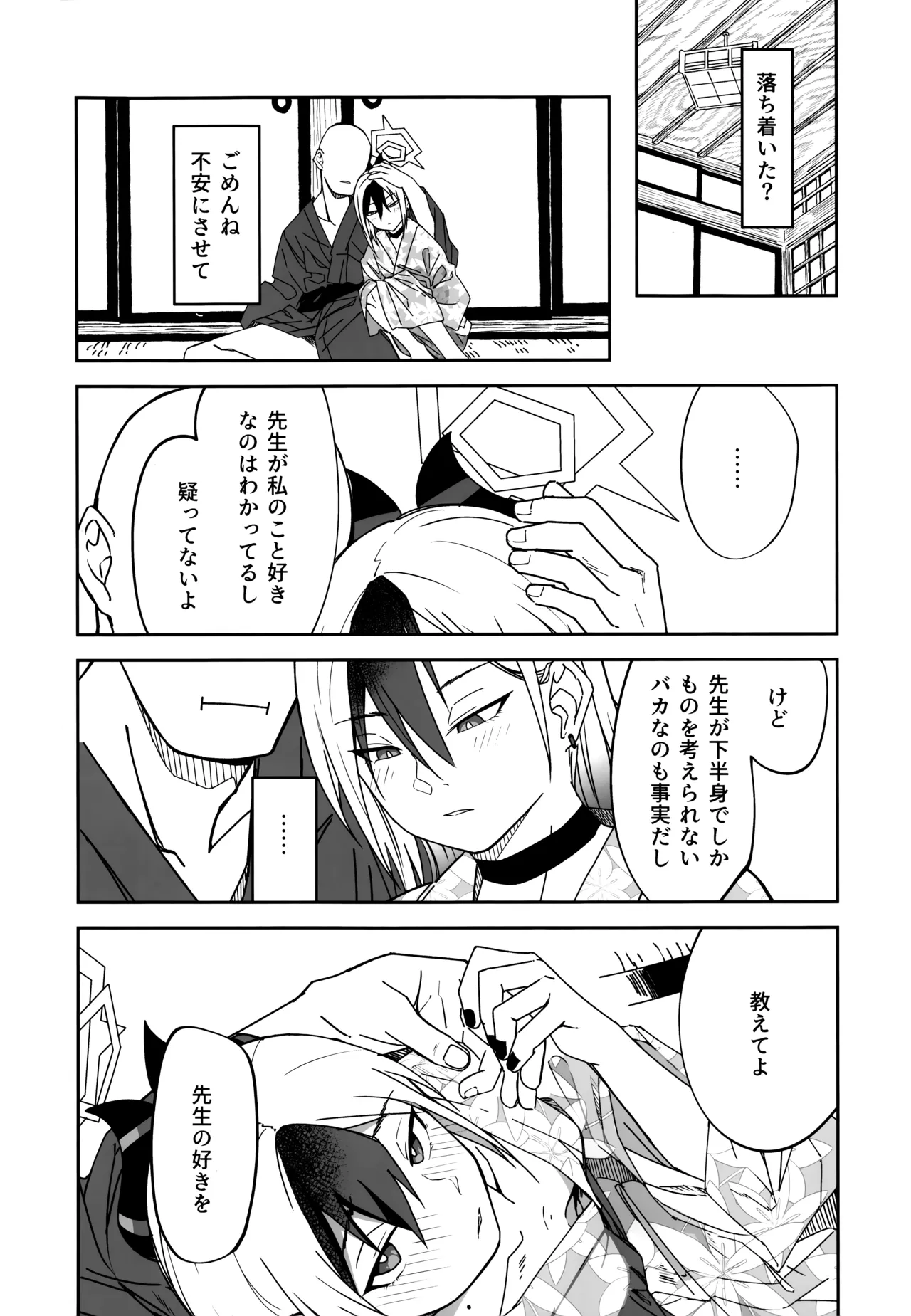 Yuki to Kayoko to Onsen to - Page 25