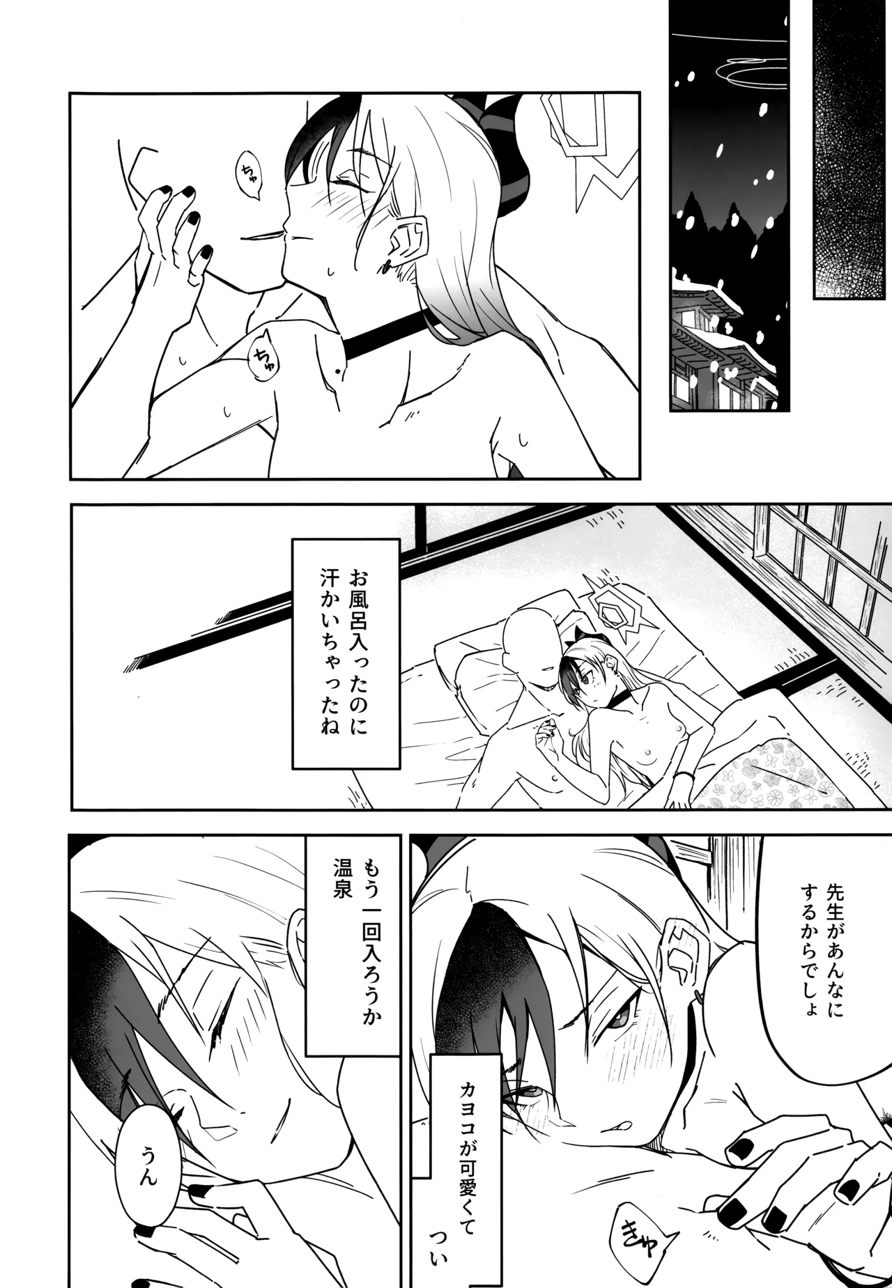 Yuki to Kayoko to Onsen to - Page 39