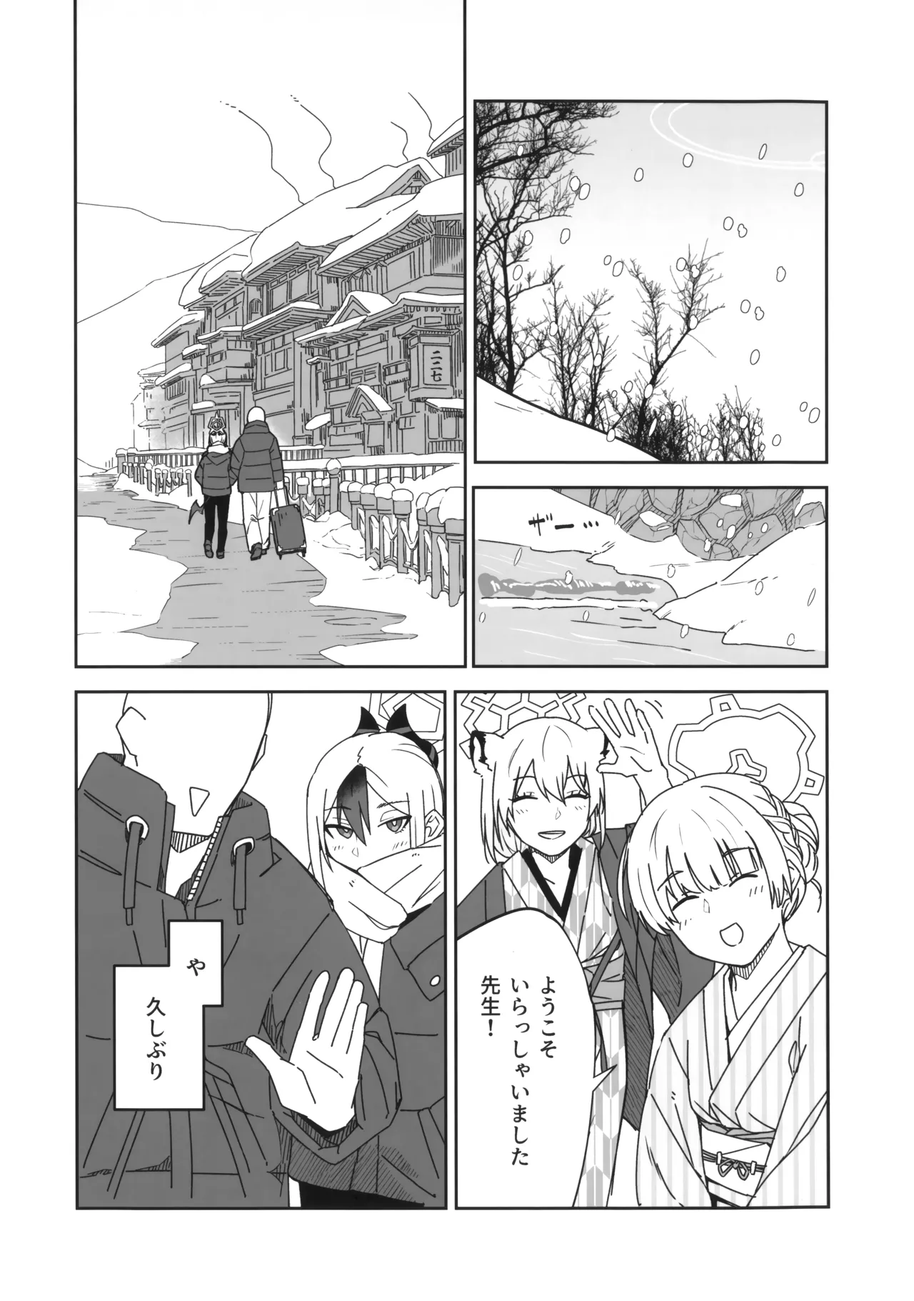 Yuki to Kayoko to Onsen to - Page 4
