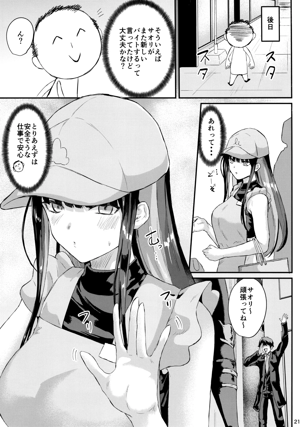 Saori to Ichaicha page 18 featuring sensei blue archive parody - sole female sole male hentai manga - read online free