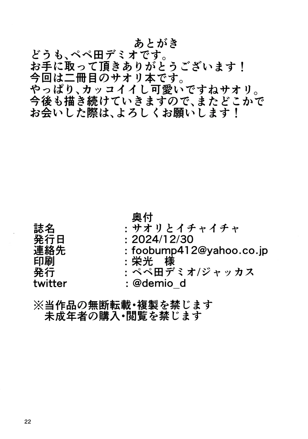 Saori to Ichaicha page 19 featuring sensei blue archive parody - sole female sole male hentai manga - read online free