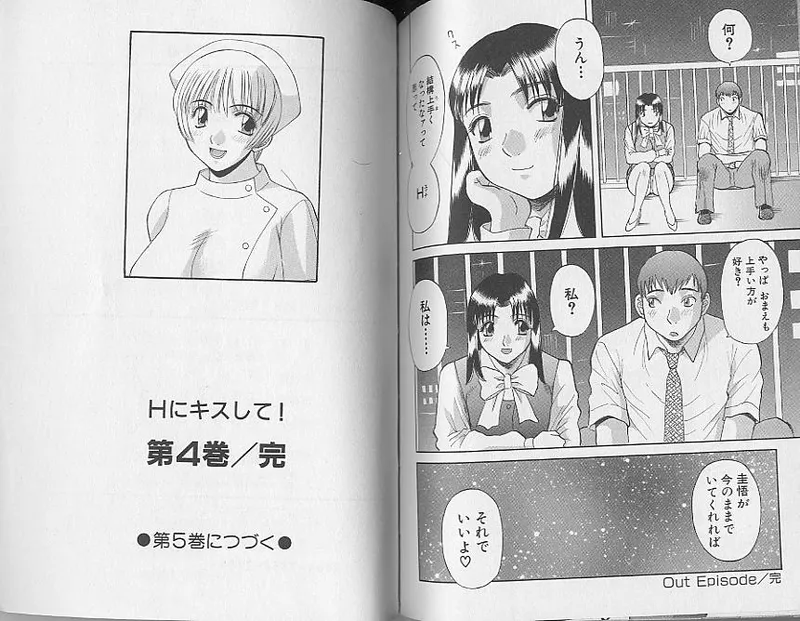 H ni Kiss Shite! Vol. 4 page 104 - tankoubon story arc hentai manga - read online free