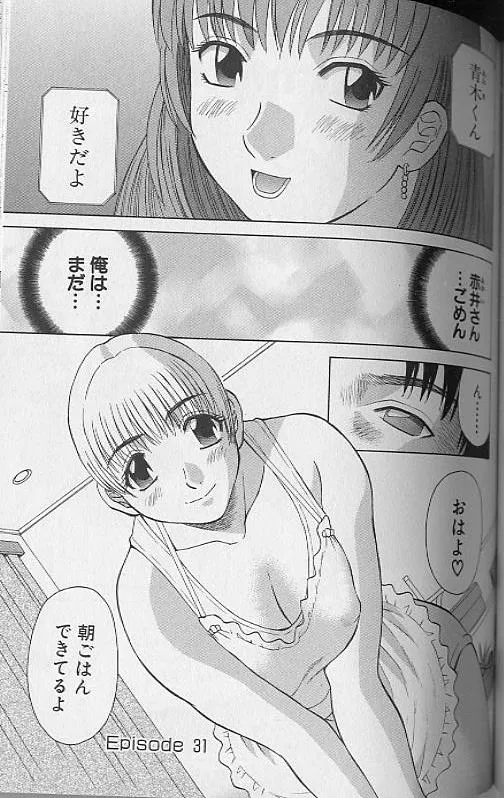 H ni Kiss Shite! Vol. 4 page 71 - tankoubon story arc hentai manga - read online free