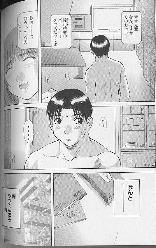 H ni Kiss Shite! Vol. 4 - Page 80